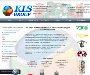 kls-group.com: продажа строительной химии
оптовая торговля строительной химией