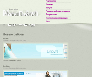 metradesign.ru: Портфолио веб-дизайнера Анастасии Четвертухиной
Вы можете заказать у меня дизайн сайта портала, магазина, визитки. Предлагаю изготовление сайта под ключ на Wordpress, технического дизайна для вашего сайта, иконок.