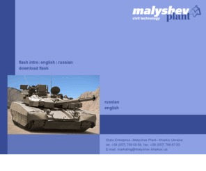 malyshevplant.com: Malyshev Plant :: civil technology
