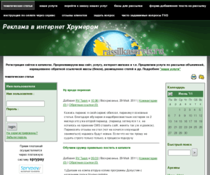 rassilkaservis.ru: Услуги по раскрутки в интернет
 реклама в блоги, наращивание бэков, постинг гостевых