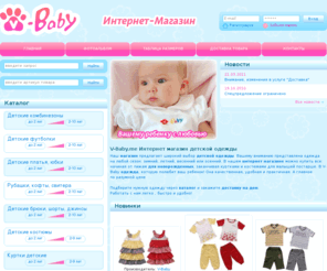 v-baby.me: V-baby - интернет магазин детской одежды и одежды для новорожденных. Детская одежда по разумным ценам в Санкт-Петербурге и Москве
Интернет магазин детской одежды V-baby.com - широкий выбор детской одежды и одежды для новорожденных в Санкт-Петербурге и Москве. Вся детская одежда в нашем интернет магазине отличного качества и по доступным ценам.