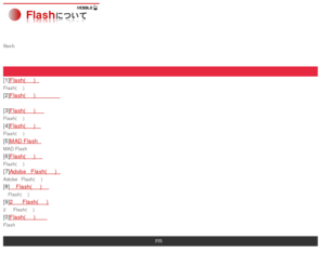 fla-sh.com: flashについて
flash（フラッシュ）について説明したサイト