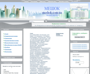 mishok.com: Бытовая техника Интернет-магазин meshok.com.ua Побутова техніка
Бытовая техника интернет-магазин meshok.com.ua тел: «(044) 227-1-227». Бытовая техника, лучшие цены, доставка, гарантия Побутова техніка