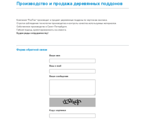 rospack.com: Производство и продажа деревянных поддонов
Поддон и паллеты. Производство и продажа. Хостинг провайдер Infobox предоставляет услуги хостинга (размещения) сайта, а также создания и продвижения сайтов (seo). Каждому клиенту - домен бесплатно! штащищч штащищчюкг цццюштащищчюкг