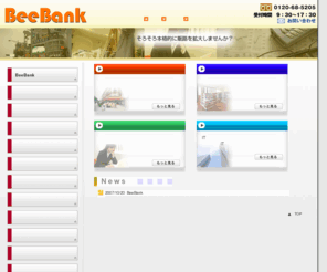 bbank-shop.com: 販路拡大のお手伝い-インターネットビジネスツール BeeBank
販路拡大のお手伝いを致します。