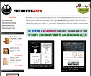 vdemotive.info: Демотиваторы, демотиваторы про любовь, демотиваторы приколы, смешные демотиваторы, демотиваторы со смыслом, демотиваторы по русски
Демотиваторы, демотиваторы про любовь, демотиваторы приколы, смешные демотиваторы, демотиваторы со смыслом, демотиваторы по русски