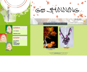 gostunning.com: gostunning.com
gostunning.com, powered by Shop-Script