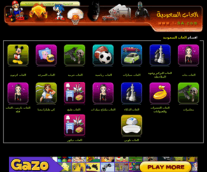 l-sa.com: العاب السعودية-  Free games and fun Saudi global
العب حتى تتعب مع العاب السعودية