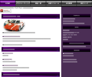 cluster-kcp.com: 「クラスター」明石,神戸,姫路,加古川のスーパーガラスコーティング施工
無用剤系無機質のガラスコート剤を使用。ガラス皮膜を形成した後､色の劣化防止酸性雨･紫外線･等からボディーを守ります