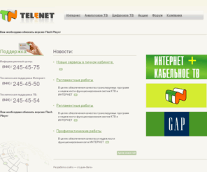 telenettv.ru: Теленет
Теленет