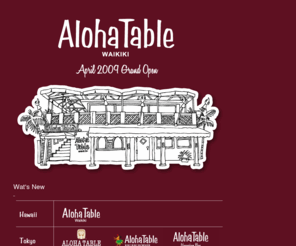 yanaginet.com: ALOHA TABLE
名古屋・金山駅前や名古屋駅、埼玉・大宮駅前にあるハワイ料理（ハワイアン）のお店です。ロコモコをはじめとする各種料理やオリジナルデザートをまるでハワイにいるかのような雰囲気満点の店内でお召し上がりください。