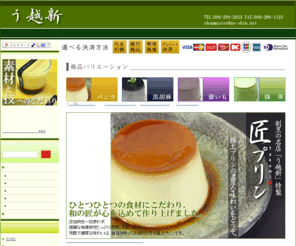 uo-shin.net: お取り寄せスイーツなら匠プリン　和風プリン
和のお取り寄せスイーツ。職人が仕上げたプリン【匠プリン】。極上スイーツです。
