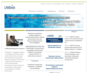 landesk.ru: Решения LANDesk. Управление компьютерами в крупных сетях. Защита компьютеров.
LANDesk Software Russia