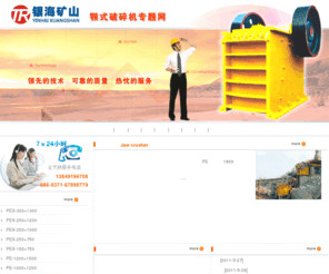 espsj.net: 大型鄂式破碎机_鄂式破碎机价格_小型鄂式破碎机_鄂式破碎机厂家--天荣机械鄂式破碎机网
专业生产大型鄂式破碎机,小型鄂式破碎机的专业鄂式破碎机厂家,产品已通过ISO9001质量体系认证,鄂式破碎机价格咨询电话：0371-67898779