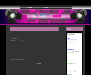 g-rina.com: G.RINAファン
G.RINAの魅力について考察していきます。