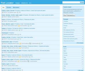 fishlocator.net: Все рыболовные места - Fish Locator
Рыболовные места,рыболовные базы,маршруты.Всемирная социальная сеть рыболовов.Рыболовный поиск.Уловные места,где ловить рыбу.GPS позиционирование,POI интересных мест,навигация.Рыболовный туризм.