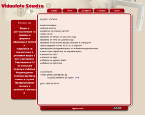 videofotostudio.com: VideofotoStudio
Видео и фото услуги,озвучаване и Диджей.