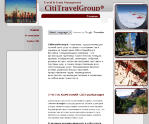 cititravelgroup.com: Главная
