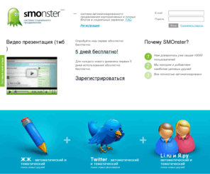 smonster.ru: sMonster - SMO продвижение в Twitter и LiveJournal
