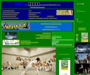 capoeira-jp.com: ABC de カポエィラ（カポエラ・カポエイラ）総合情報&東京の教室
カポエイラ（カポエラ・カポエィラ）の東京都内他全国情報。スポーツ・ダンス・格闘技。技の動画・ブラジル修行日記・SASUKE、笑っていいとも、ミスチル・シド・爽健美茶CM、XboxPV、CanCam、anan、Tarzan等の出演裏話ブログ。本も出版。