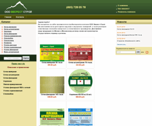 evereststroy.com: Строительные материалы. Компания ООО Эверест-Строй.
Производство и продажа строительных материалов, доставка по Москве и Московскому региону