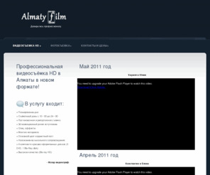 almatyfilm.com: Almatyfilm - Профессиональная видеосъемка в Алматы
