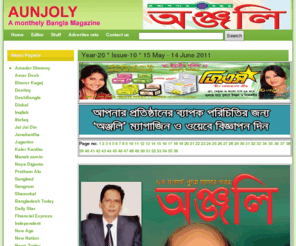 aunjoly.com: Bangla Magazine
Bangla Magazine, Model, Cinema Picture, Sports News, Politics, Political person, BD Politics,  Singer, Actor etc.