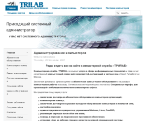 trilab.ru: trilab.ru - Ãëàâíàÿ
Joomla - the dynamic portal engine and content management system