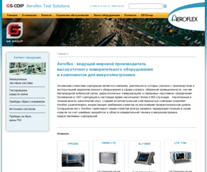aeroflex-cdip.ru: GS-CDIP / Aeroflex / Наилучшее решение Ваших измерительных задач
CDIP / Aeroflex / Наилучшее решение Ваших измерительных задач