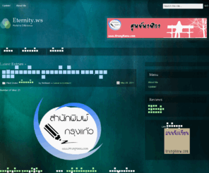 eternity.ws: Eternity.ws
Portal ส่วนบุคคล โดย Admin NoNeed แหล่งรวมเว็บไซต์ บล็อก และเว็บบอร์ดที่น่าสนใจและได้รับการพัฒนาข้อมูลจาก Admin NoNeed