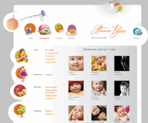 russo-photo.com: Жанна Руссо, фотограф - Портфолио > Дети > До 1 года
Художественно-постановочная фотография детей, свадеб. Портреты. Имиджевая, рекламная фотосъемка объектов и предметов.