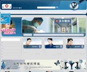 voll.com.cn: 隆鼻手术|北京整形医院|北京沃尔隆鼻整形医院―打造最好的自体软骨隆鼻整形医院
北京沃尔美容整形医院是由鼻部整形专家刘彦军开办的、国家卫生部门批准的正规医疗专业整形医院。以鼻部整形、隆鼻手术为基础的专科整形医院，其自体软骨隆鼻手术处于医疗整形行业领先，打造了北京最好的整形医院.