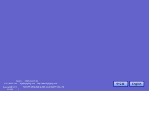 fsjingling.com: 玻璃深加工机械，玻璃机械设备，玻璃切割机，玻璃机械，玻璃切割设备,佛山市晶菱玻璃机械有限公司
佛山市晶菱玻璃机械有限公司主要生产研发及设计的项目有玻璃深加工机械，玻璃机械设备，玻璃切割机，玻璃机械，玻璃切割设备,及玻璃切割机系列，玻璃机械系列，玻璃深加工机械系列，玻璃机械设备系列，玻璃切割设备系列采用先进的科技技术，在质量上精益求精，玻璃深加工机械从品质和优质服务中赢得了用户极佳口碑。