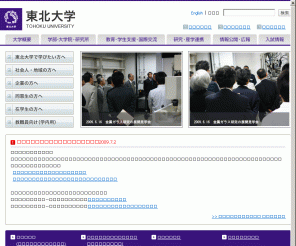 tohoku.ac.jp: 東北大学 -TOHOKU UNIVERSITY-
