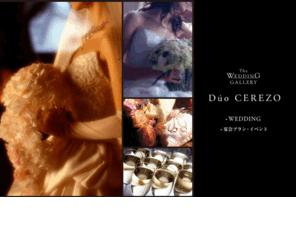 duo-cerezo.com: 新潟上越市の結婚式場【 Duo CEREZO - デュオ・セレッソ 】
上越市の結婚式場。サービスと価格、細やかで柔軟な対応で素敵なウェディングをプロデュースします。