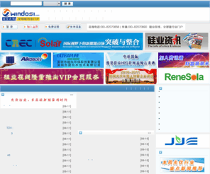windosi.com: 硅业在线 ・ 全球硅行业门户
全球硅行业门户