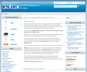 doladu.com: Doladu - бизнес на  идеях !
Doladu - бизнес сеть,помогающая реализовать Ваши  бизнес идеи!.Постройте свой бизнес на бизнес идеях!Интернет магазин Доладу-Ваши цифровые друзья!Покупайте цифровые товары,находите интересные обьекты на картах,добавляйте свои интересные места в каталог обьектов
