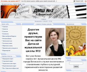 musicschool-2.ru: ДМШ №2, г.Волжский - Главная страница ДМШ №2
