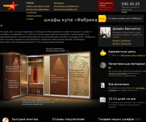 Shkafykupe.com: шкафы купе на заказ гардеробные, заказать вс.