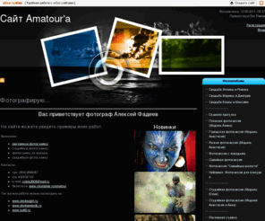 amatour-foto.ru: Персональный сайт фотографа - Фотографирую...
