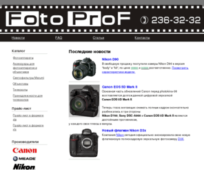 fotoprof.info: FotoProf — продажа фотокамер
