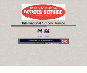 officesgroup.gr: International Offices Service
We are a Greek-based company, producing electronic innovations, dealing mobile phones, air conditioners, alarm systems, telephonic equipment. We also offer financial services for enterprises and individuals. Visit us for details.