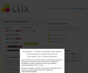 clix.ru: clix - социальные закладки
