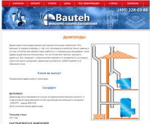 bauteh.ru: Дымоходы Bauteh. Дымоходы дымовые трубы газоходы из нержавеющей стали
