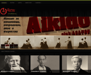 aikido.bg: Добре дошли в AIKIDO.BG
