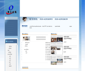 bwol.cn: epub ocf电子书制作网
我公司主要是以图书电子书、报纸、期刊的数字化加工、委托经销电子书为主，提供数字化技术支持与服务，现在出版社改制，图书公司面对未来发展，应该多元化发展（例如：多媒体配套图书光盘、网络阅读电子书、电子书经销、硬件阅读器经销），现在借助网络、手机、电子书阅读器等全媒体发展模式，可使出版社进入一个快速发展期，希望我们能成为合作伙伴。