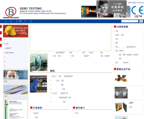 sebobj.com: CE认证公司|欧盟CE认证机构|GOST认证|盛百欧CE认证是什么
盛百欧是专业CE认证公司,授权于欧盟CE认证机构,GOST认证,解读欧盟CE认证是什么的CE认证机构,欢迎咨询盛百欧CE认证公司及GOST认证服务.