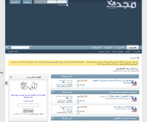 e-mgd.com: منتديات مجد التعليمية
