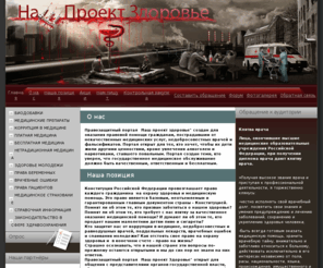 project.su: Наш Проект Здоровье
Наш Проект Здоровье