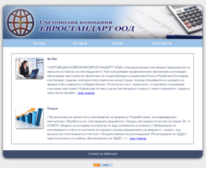 eurostandart-bg.com: ЕВРОСТАНДАРТ ООД
счетоводство, счетоводител, счетоводна компания, счетоводно обслужване, счетоводни консултации, счетоводни услуги, финансов отчет, данъчни консултации, трудови консултации, евростандарт